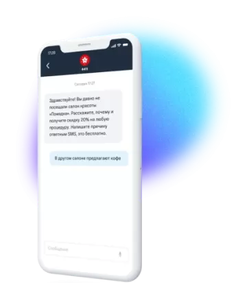 SMS-опрос